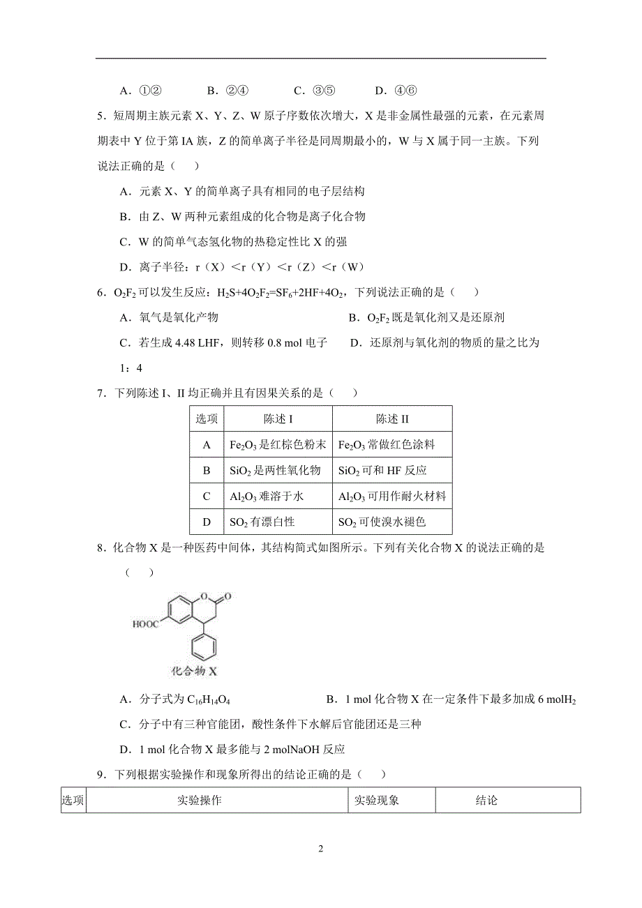 安徽省蚌埠市第二中学2017届高三上学期期中考试化学试题（附答案）$.doc_第2页