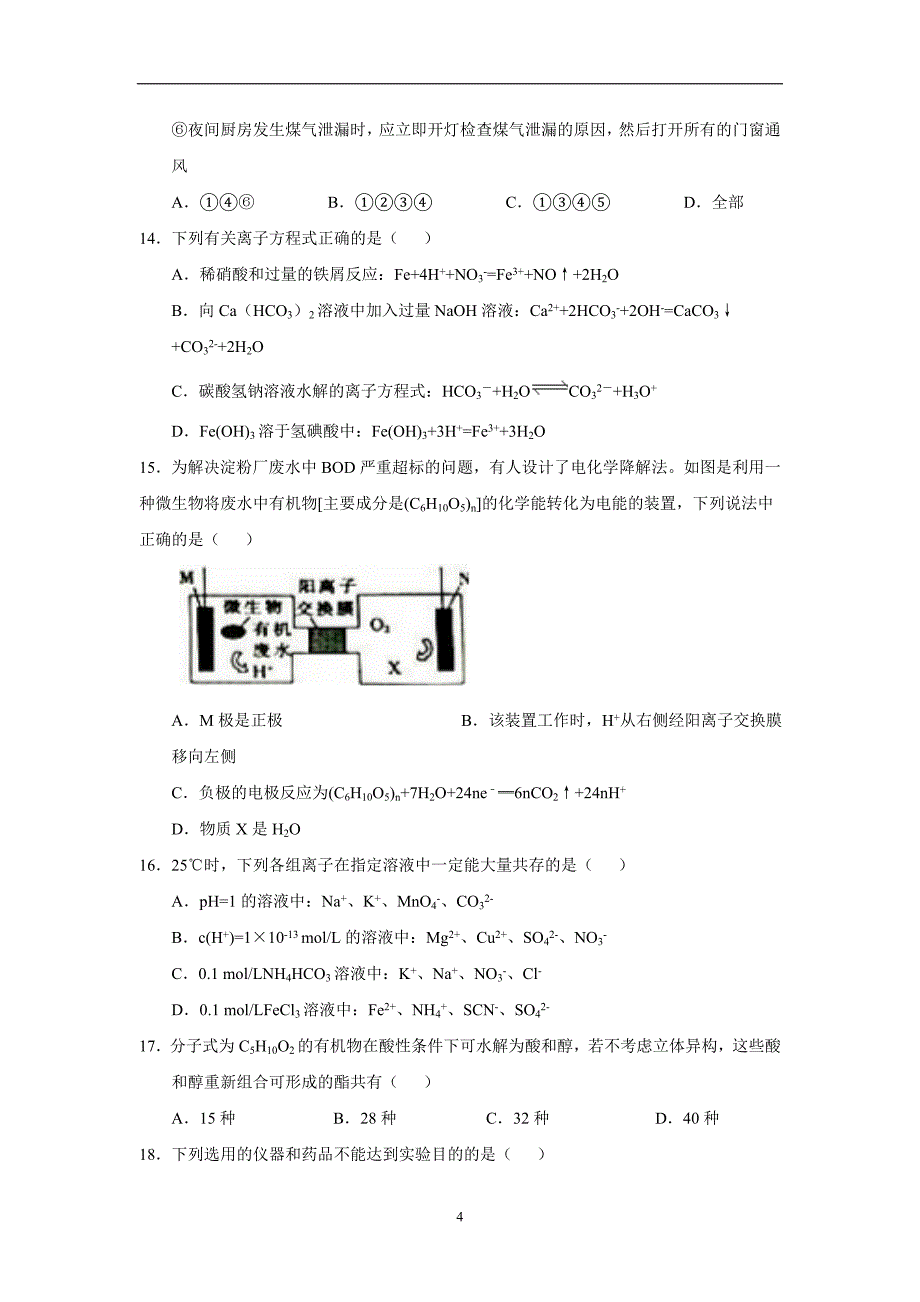 安徽省蚌埠市第二中学2017届高三上学期期中考试化学试题（附答案）$.doc_第4页