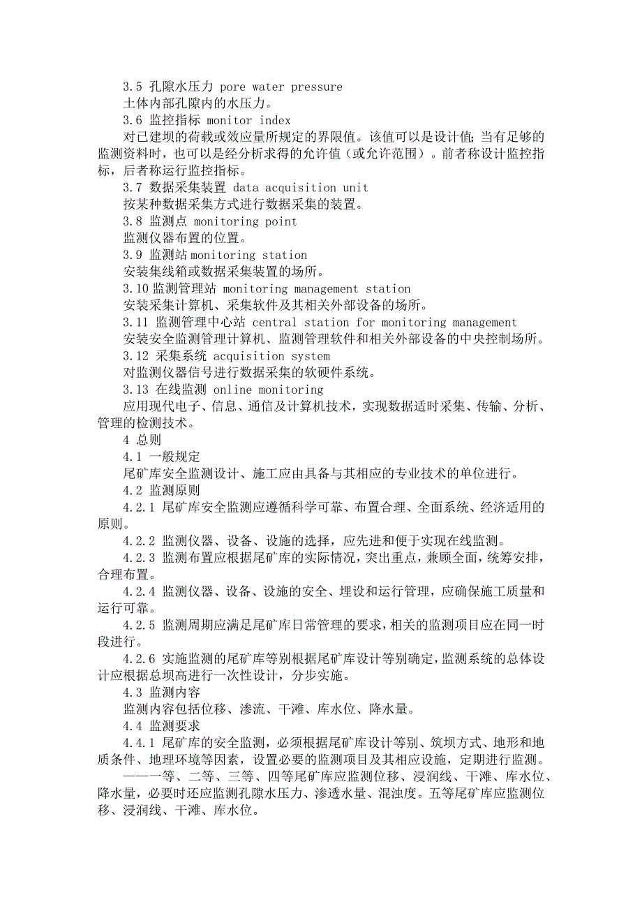 安监总局 2010 AQ2030-2010尾矿库安全监测技术 规范_第2页