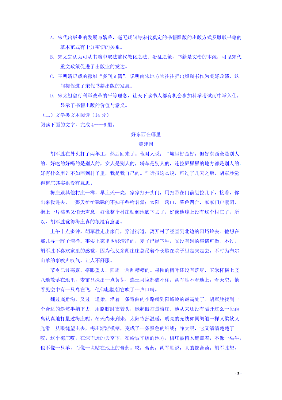 福建省宁德市2017届高三第二次质量检查语文试题_第3页