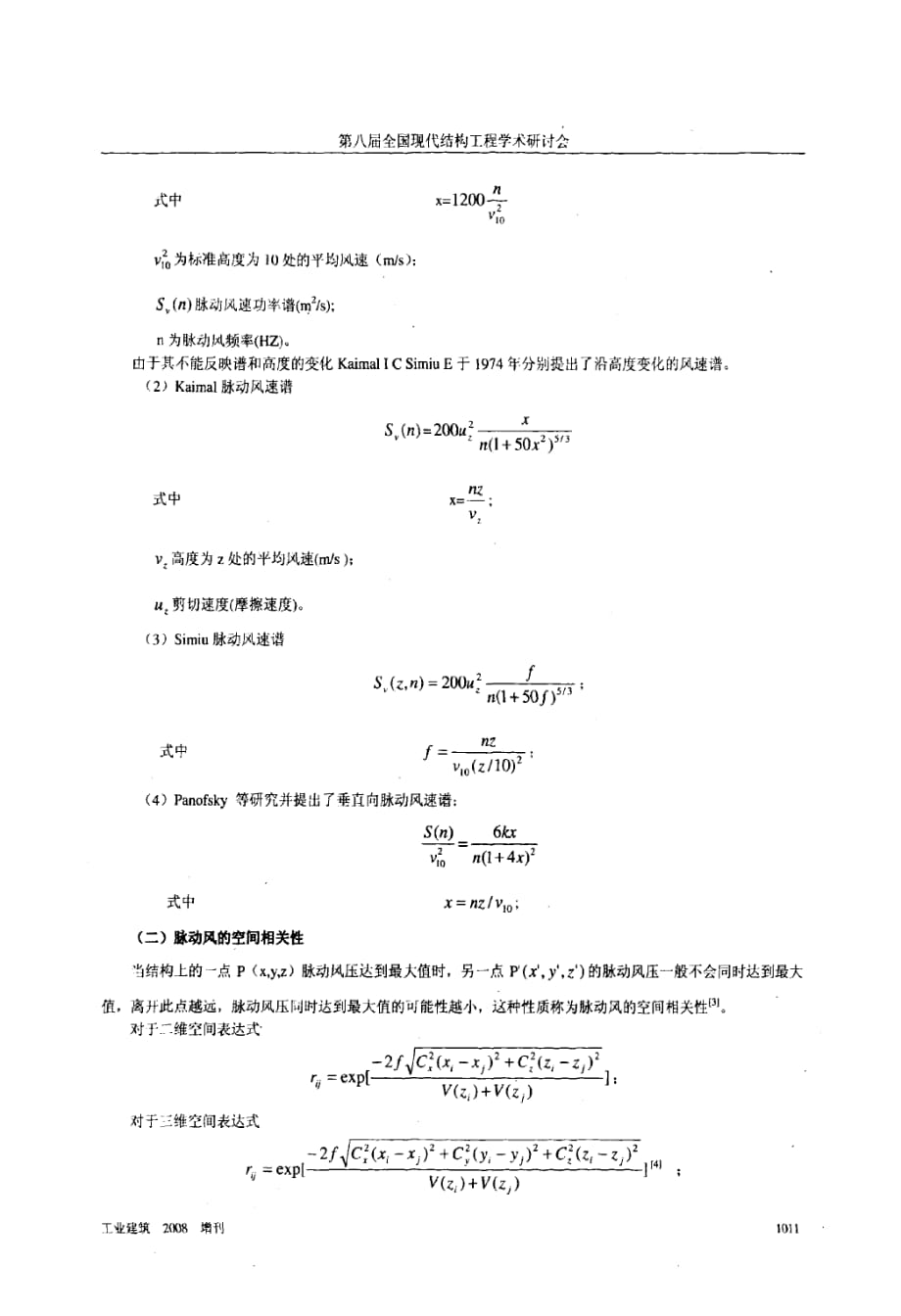 弦支穹顶结构风速模拟研究_第2页