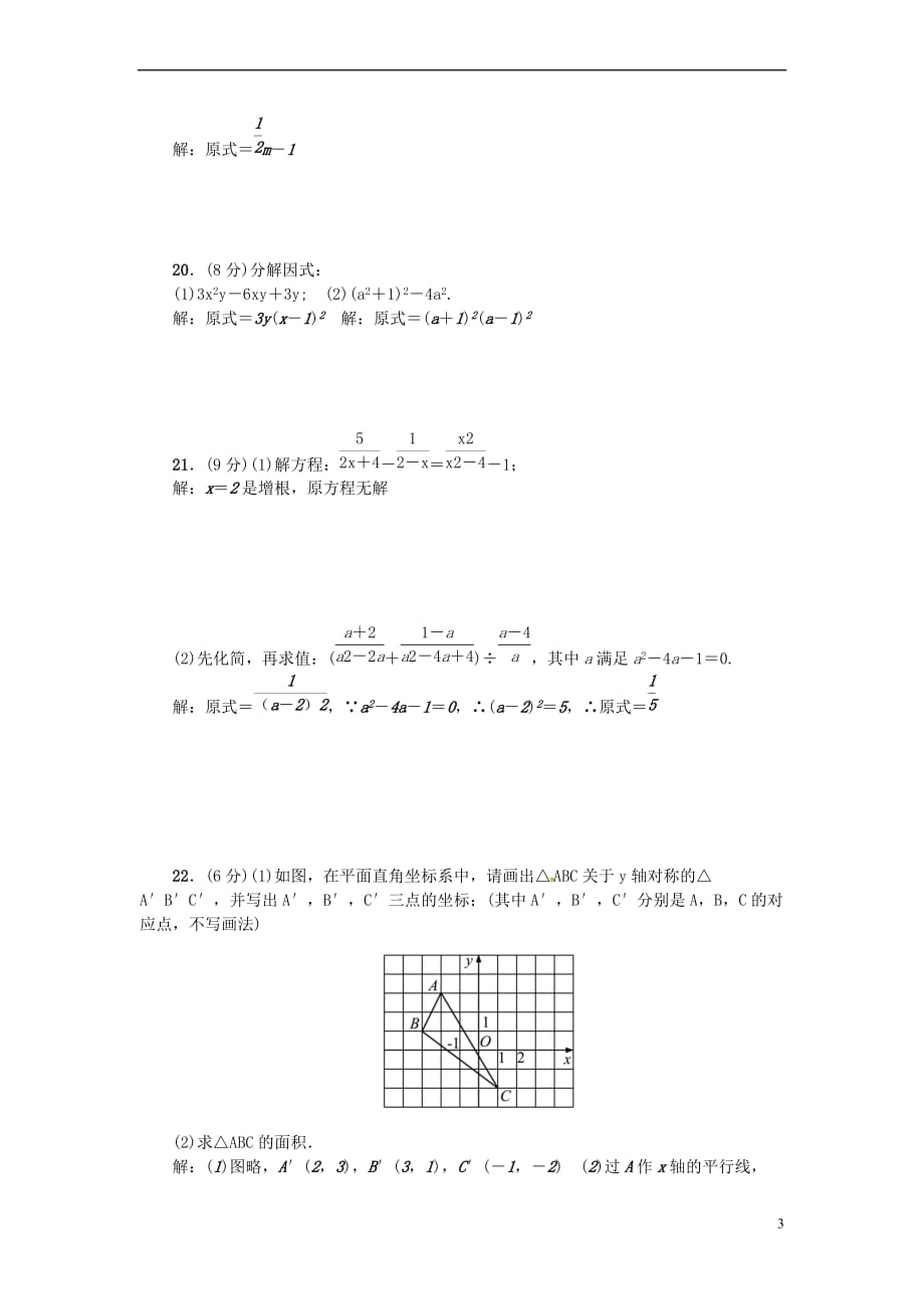 2018秋八年级数学上册 期末检测题 （新版）新人教版_第3页