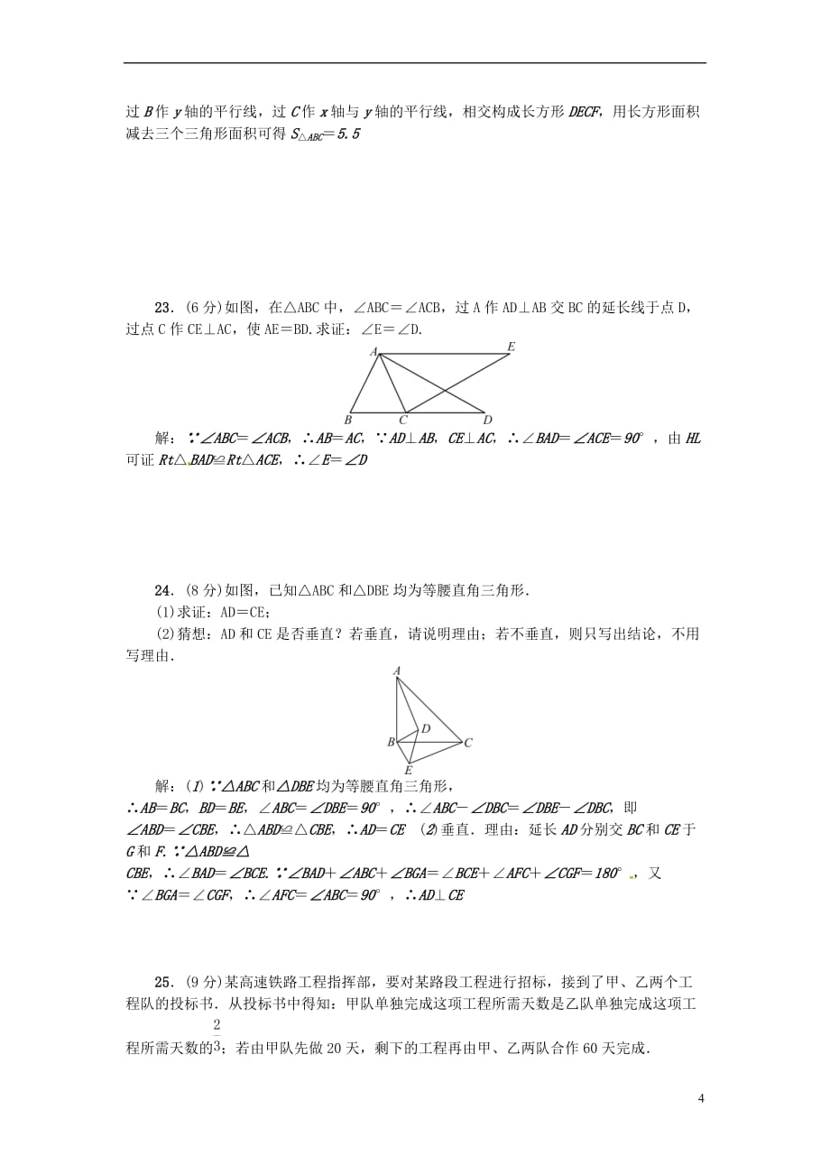 2018秋八年级数学上册 期末检测题 （新版）新人教版_第4页