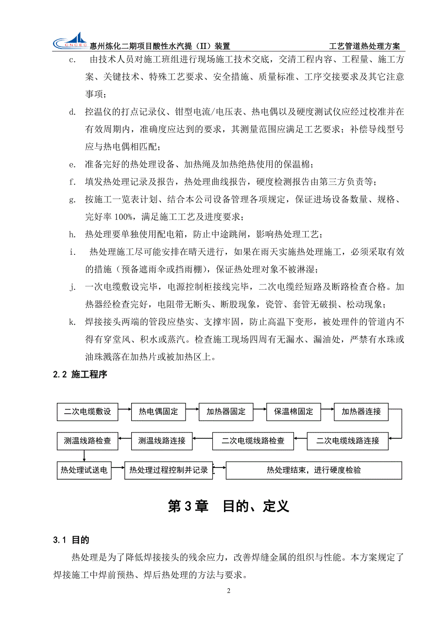 工艺管道热处理施工方案(136单元终版)_第4页