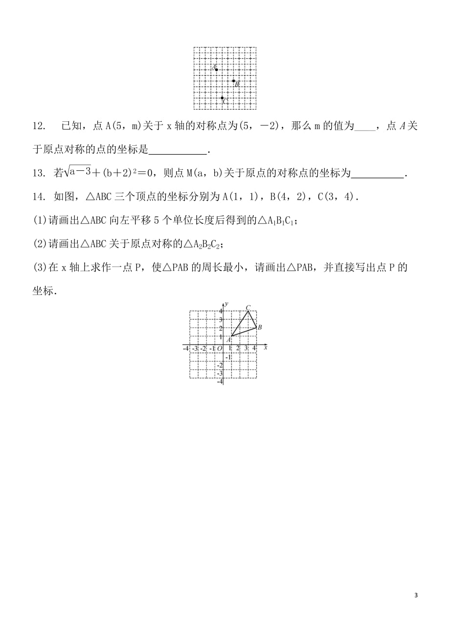 2018届中考数学复习《旋转》专项练习含答案_第3页