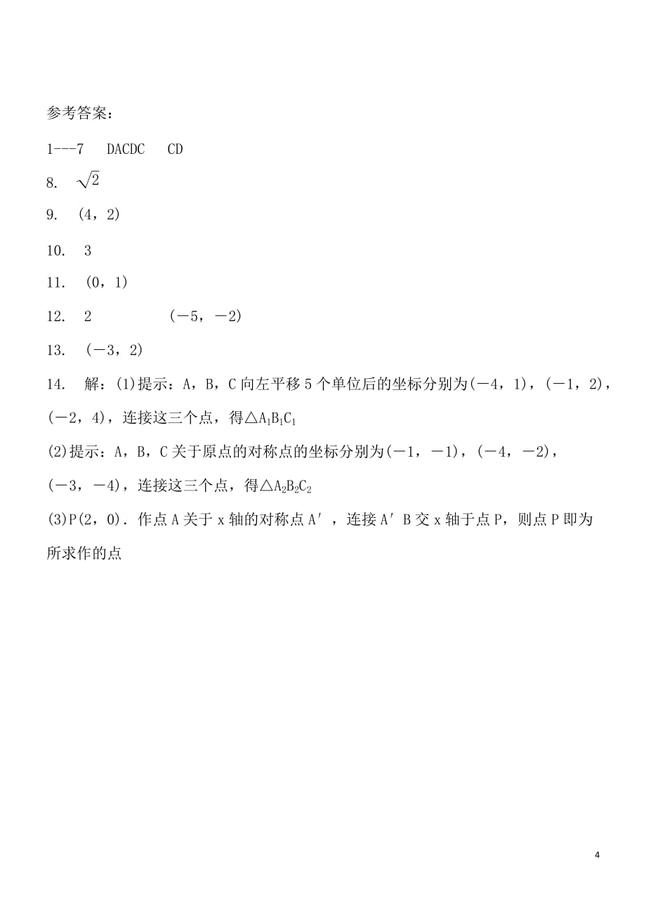 2018届中考数学复习《旋转》专项练习含答案_第4页