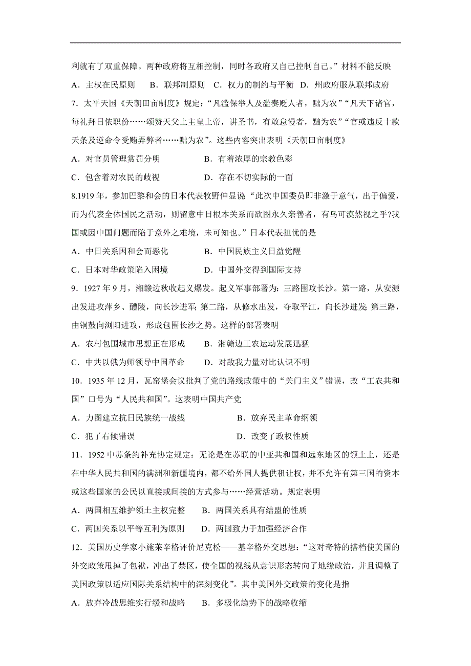 山东省2018届高三12月月考历史试题（附答案）$826330.doc_第2页