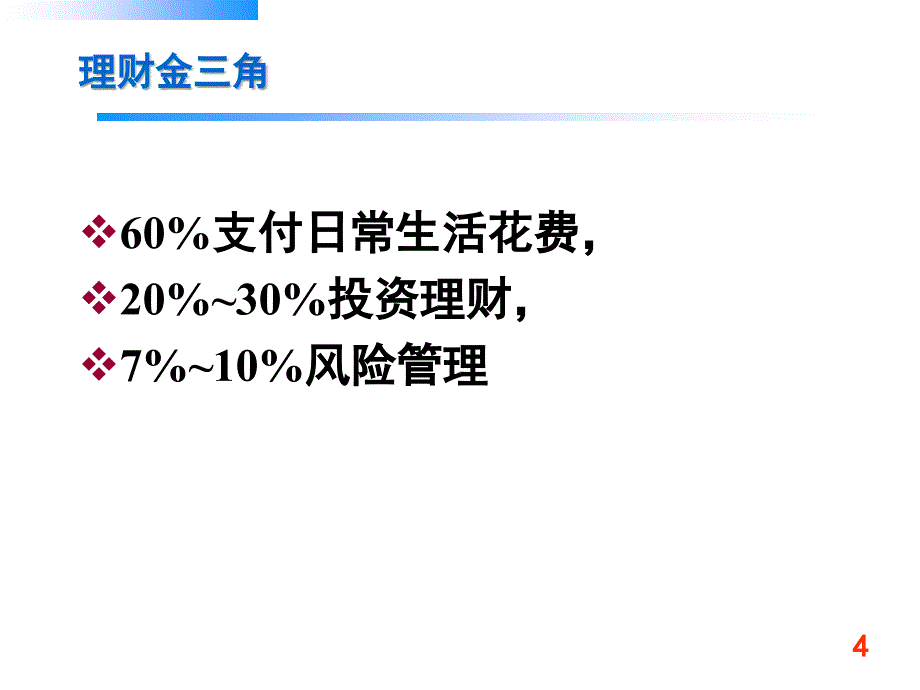 项目六-保险规划.ppt_第4页