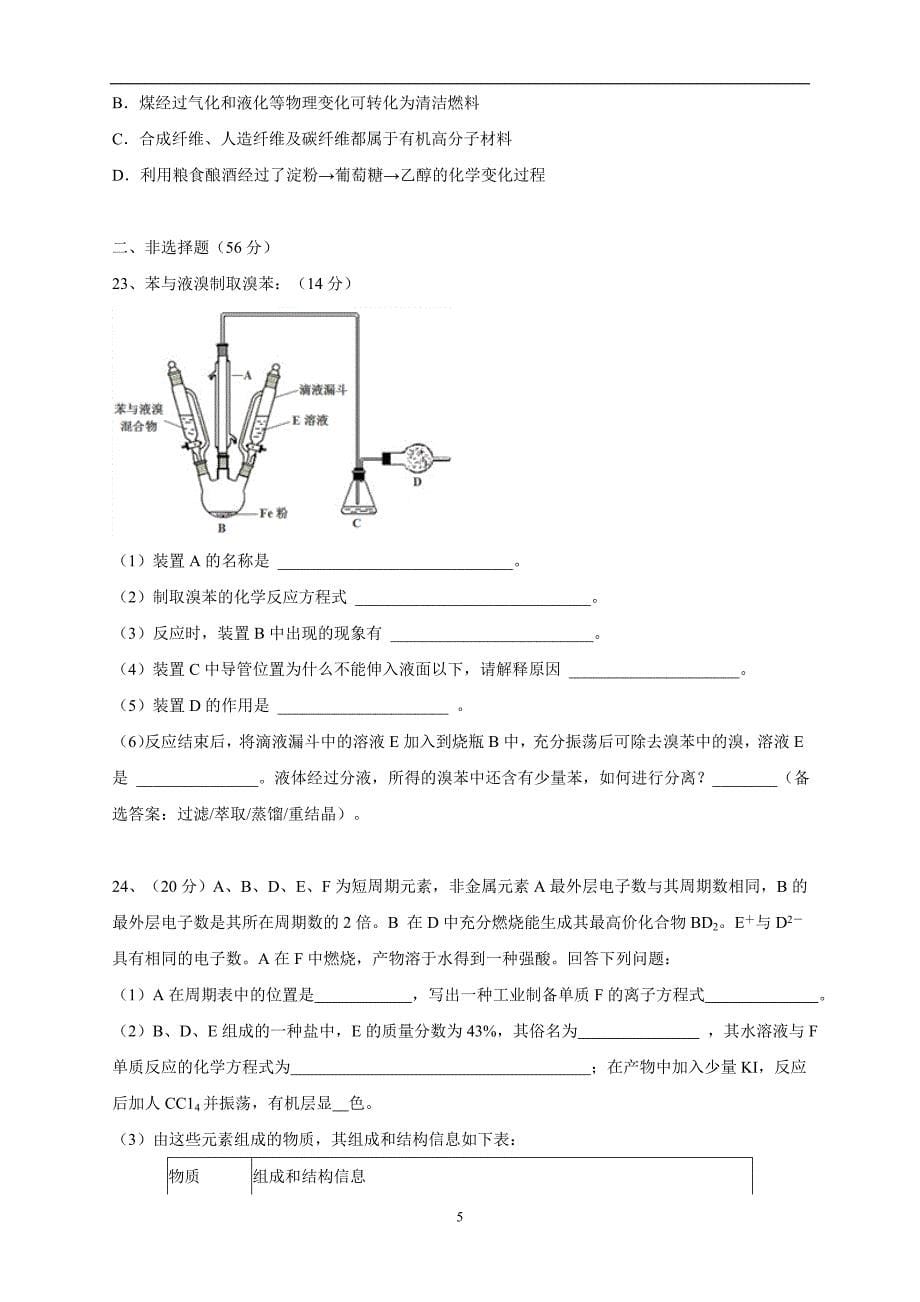 陕西省黄陵中学2018学年高三（重点班）上学期期末考试化学试题（附答案(2).doc_第5页