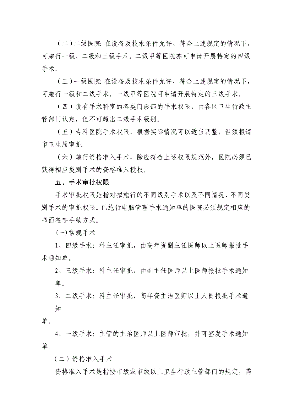 深圳市医疗机构手术及有创操作分级与分类管理规范P34_第3页