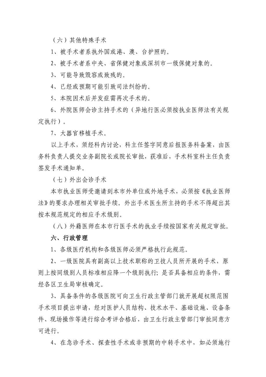 深圳市医疗机构手术及有创操作分级与分类管理规范P34_第5页