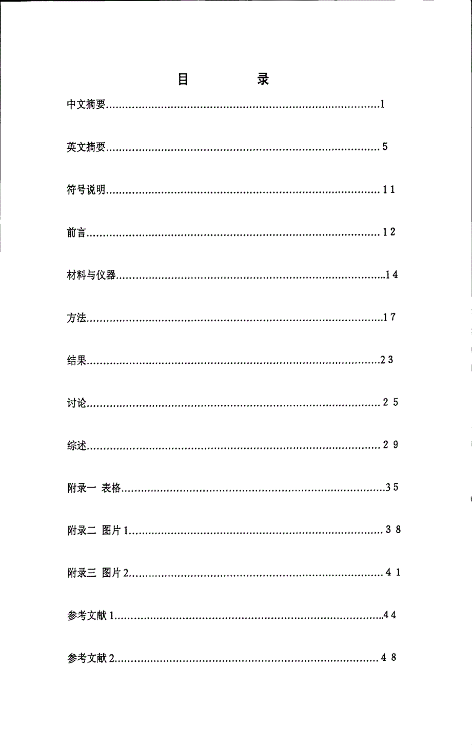 开博通和氯沙坦对血管紧张素ⅱ诱导wista大鼠血管平滑肌细胞bcl2和fas基因表达的抑制作用_第3页