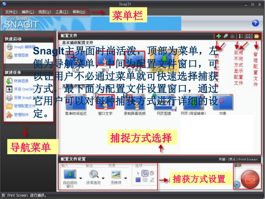 Snagit 抓图软件 使用_第4页