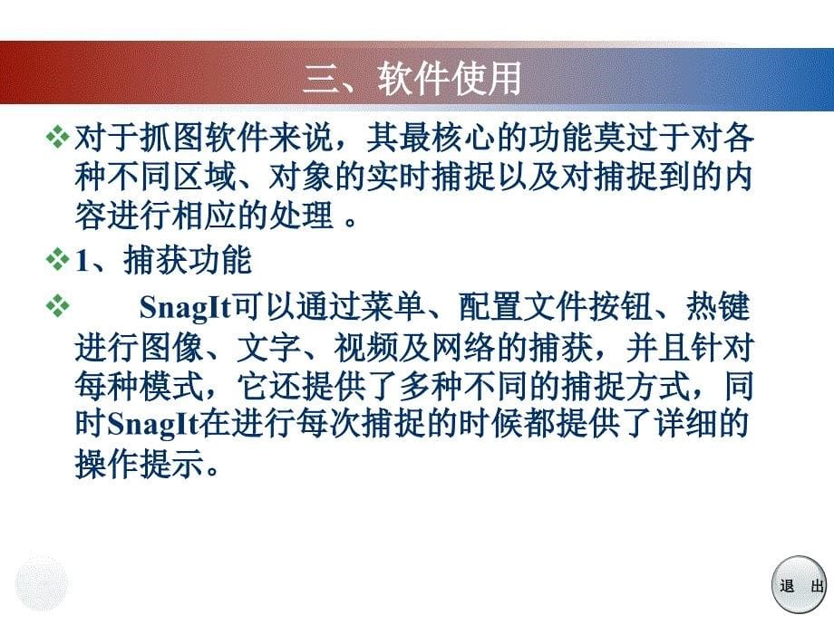 Snagit 抓图软件 使用_第5页