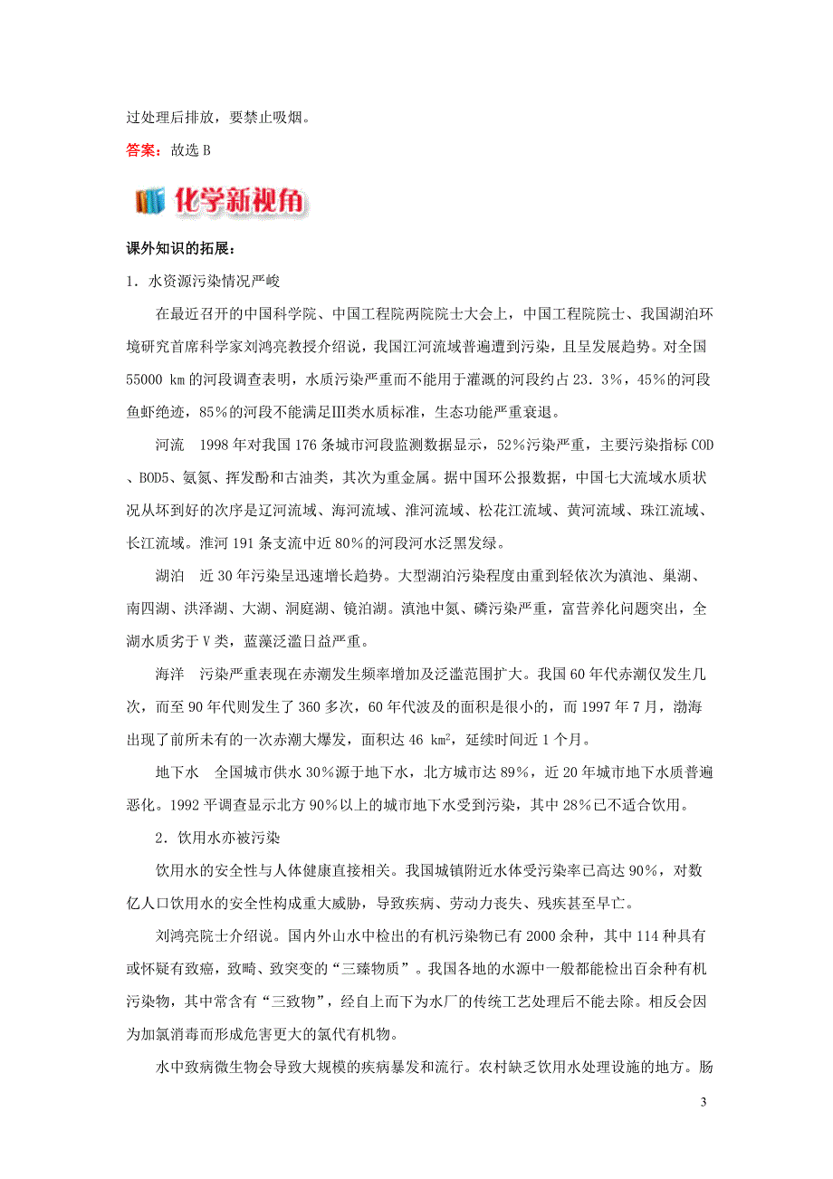 九年级化学上册 第4单元 自然界的水 课题1 爱护水资源学案 .doc_第3页