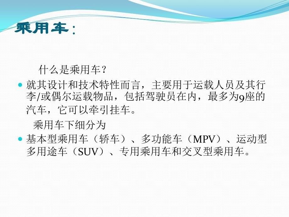 汽车行业分类与分析.ppt_第5页