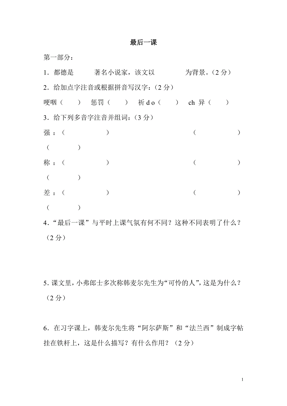 八年级语文上学期课时精练精析测试5_第1页