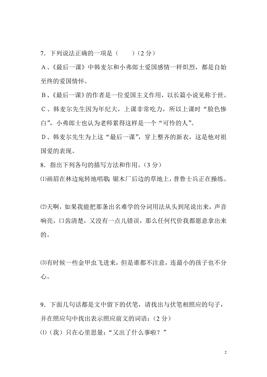 八年级语文上学期课时精练精析测试5_第2页