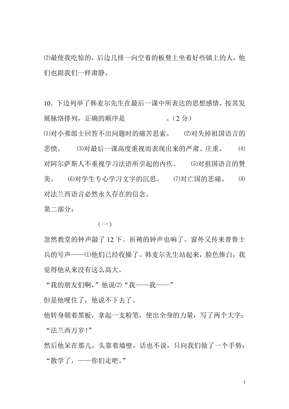 八年级语文上学期课时精练精析测试5_第3页