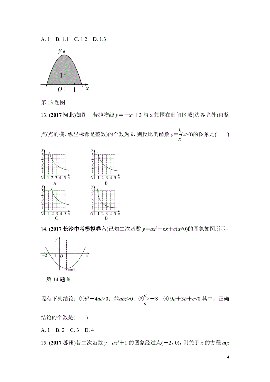 第13课时 二次函数的图像与性质（Word版）_第4页