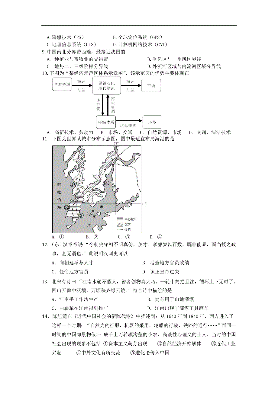 2013届广东佛山高三4月文科综合及答案教学质量检测(二)试题_第3页