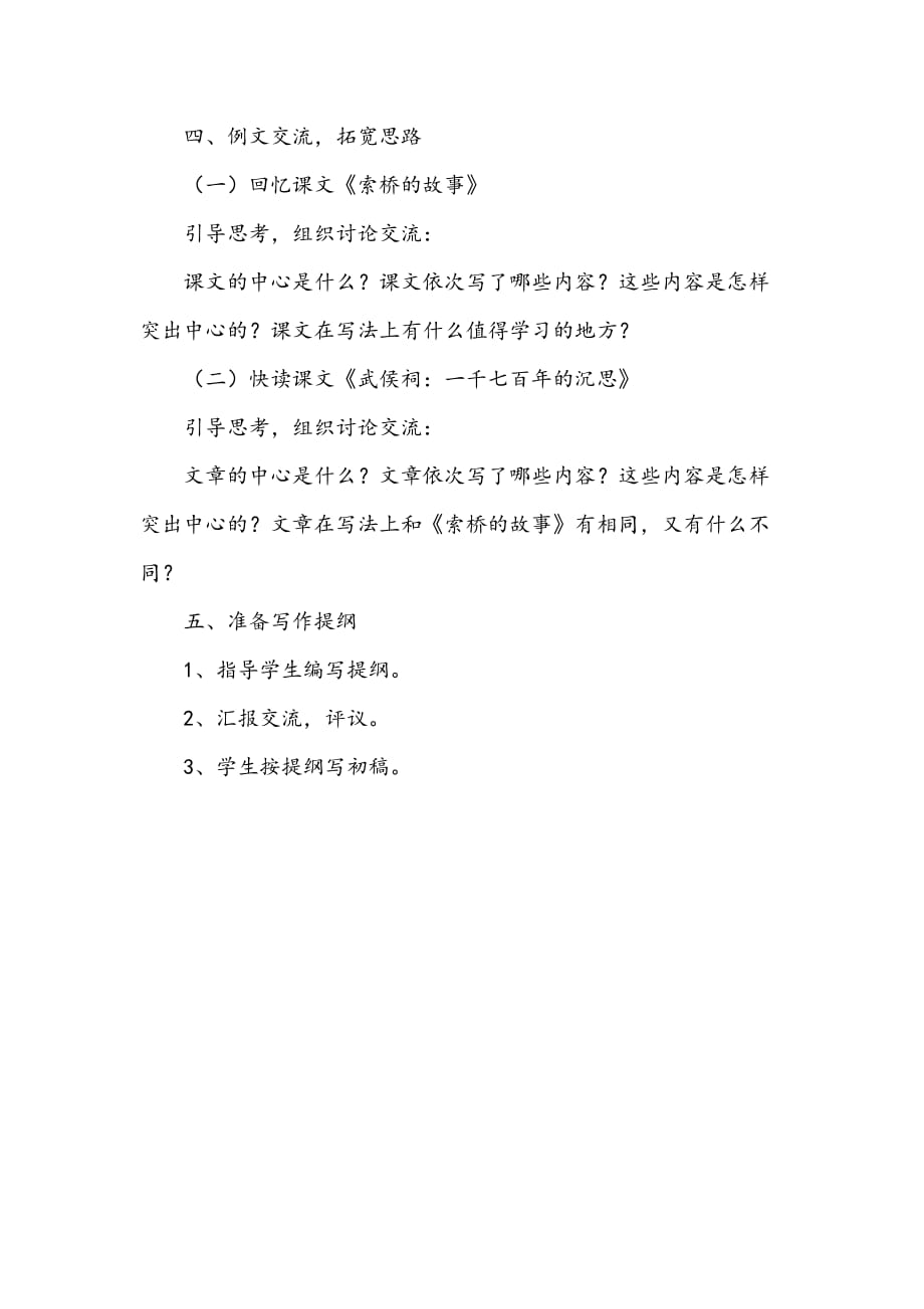 语文北师大版六年级下册成都遗迹习作指导_第2页