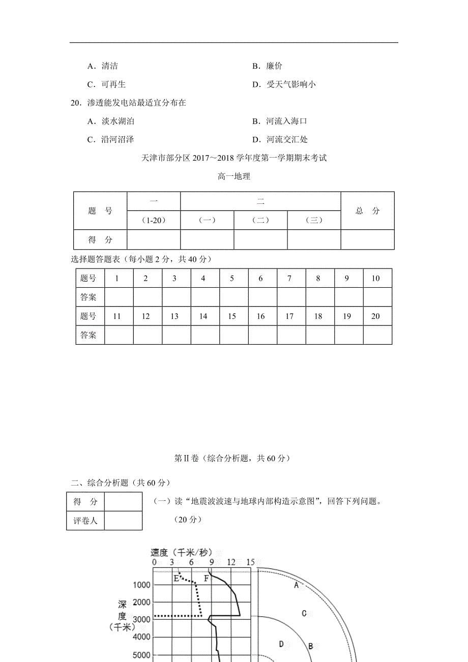 天津市部分区17—18学学年高一上学期期末考试地理试题（答案）$.doc_第5页