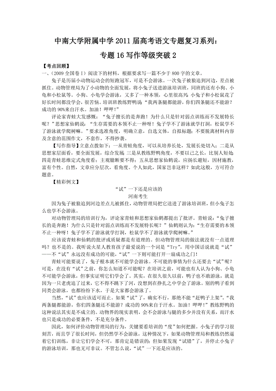 中南大学附属中学2011届高考语文专题复习系列：专题16写作等级突破2_第1页