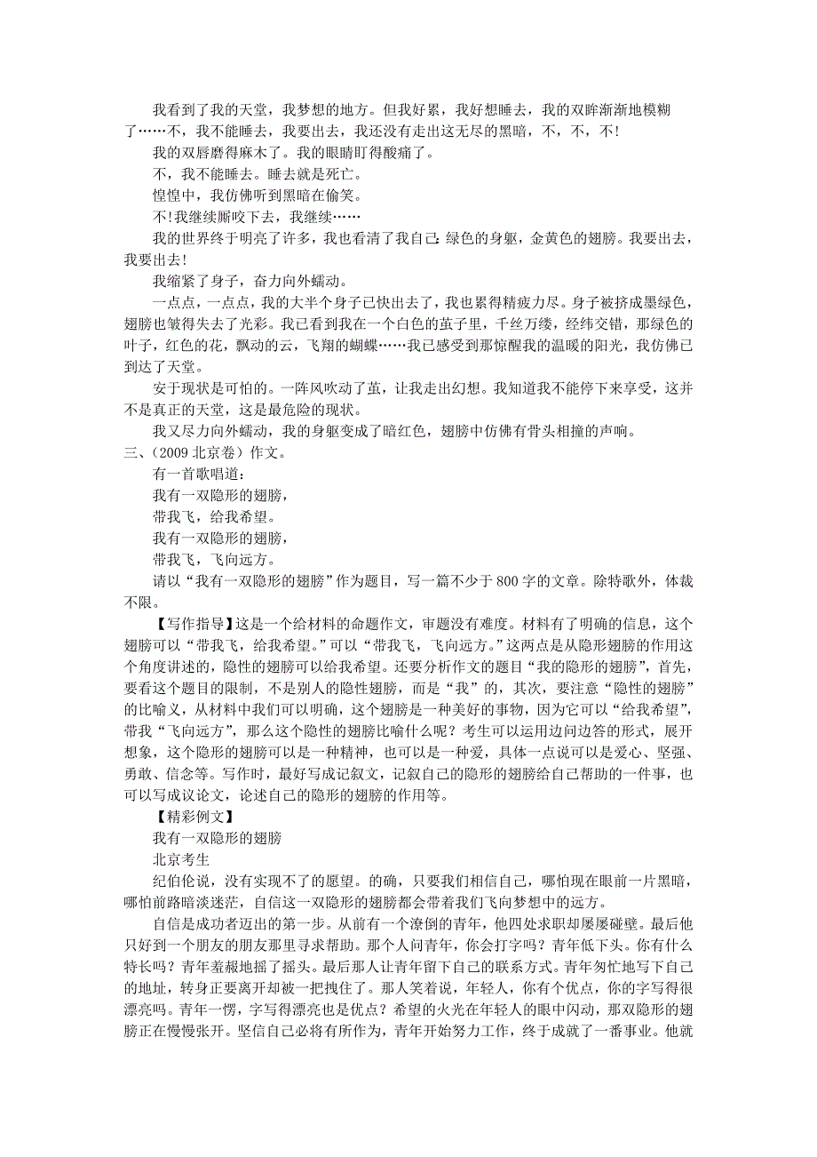 中南大学附属中学2011届高考语文专题复习系列：专题16写作等级突破2_第3页