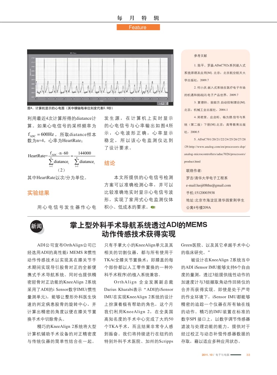 基于ADuC7026的心电监测仪 设计_第3页