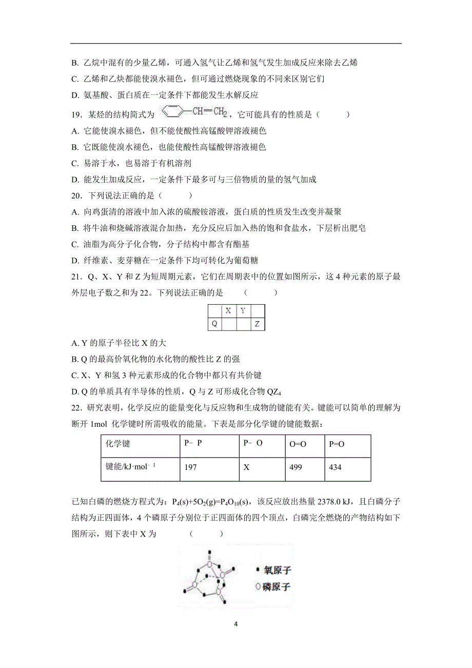 宁夏17—18学学年下学期高一期末考试化学试题（无答案）$.doc_第4页