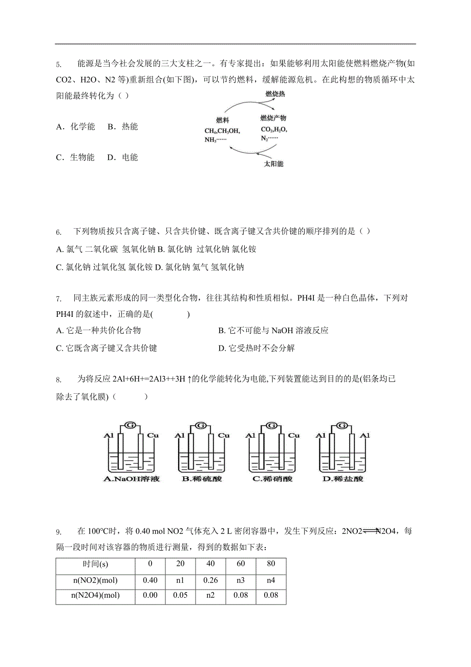 安徽省宣郞广三校17—18学学年下学期高一期中联考化学试题（附答案）$.doc_第3页