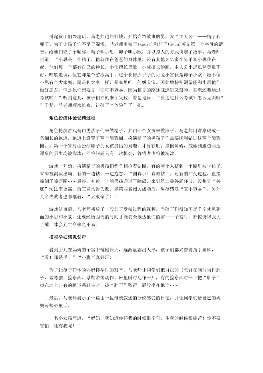 母亲节感恩活动之体验母亲策划_第2页