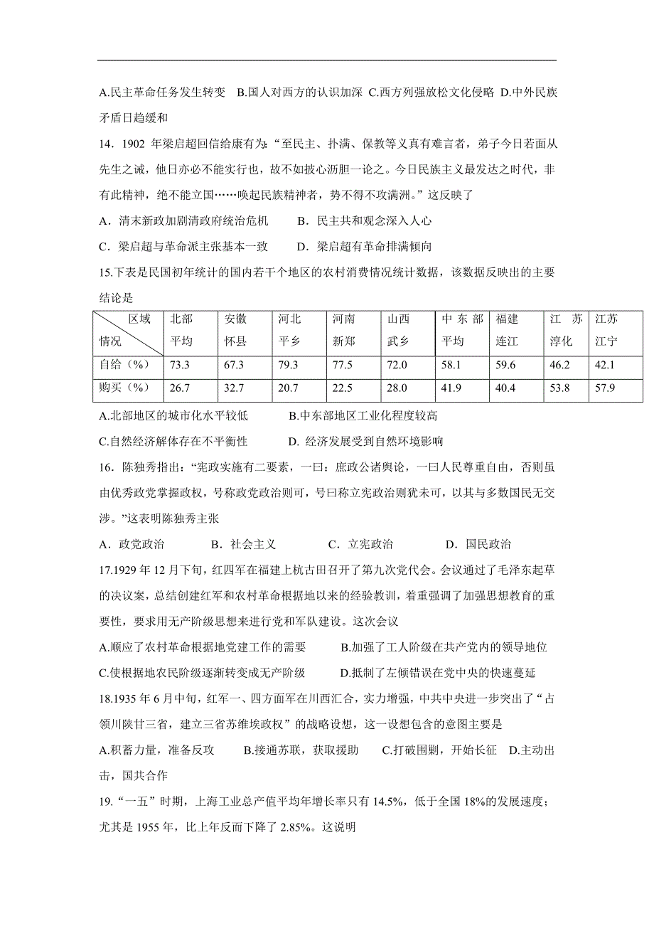 江西省2017届高三上学期第二次段考历史试题（附答案）$749823.doc_第3页