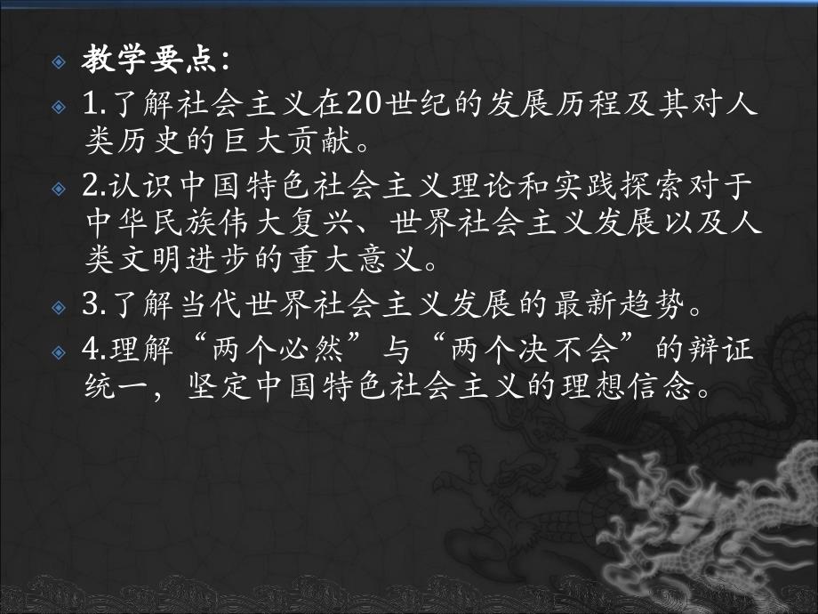 中国马克思主义与当代第八讲_当代社会主义发展的新趋势_第2页