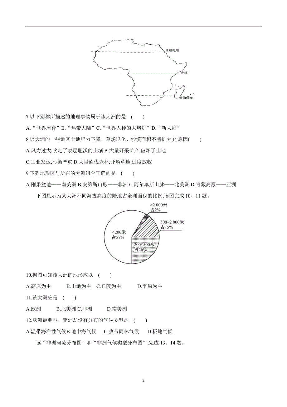 福建省龙岩市永定区湖坑中学16—17学学年下学期七学年级第一次月考地理试题（无答案）.doc_第2页