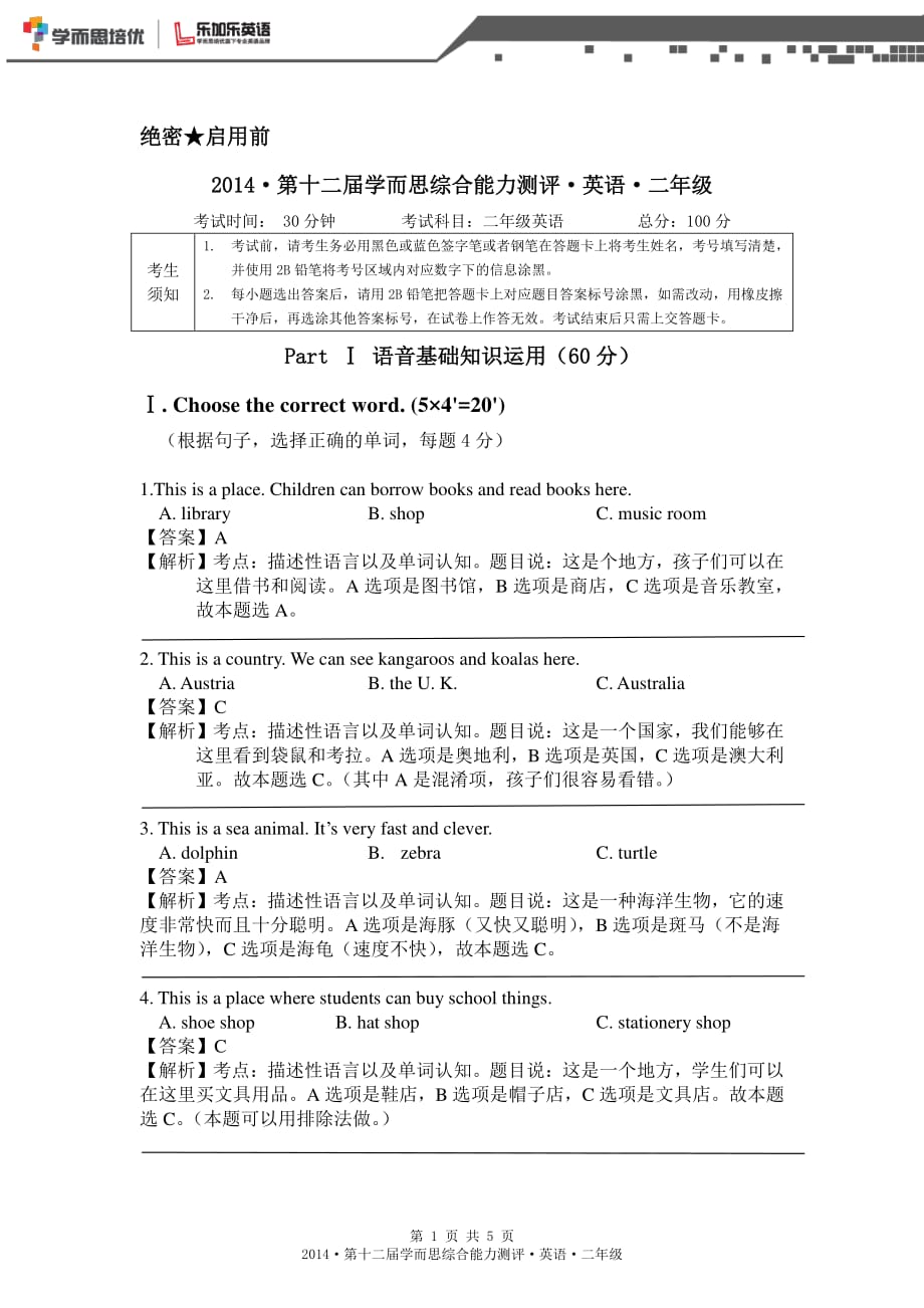 学而思英语2 年级_第1页