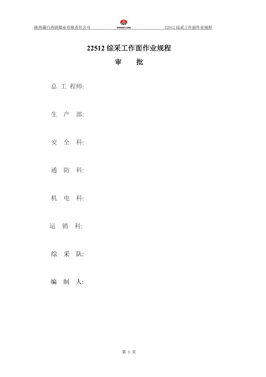 22512综采工作面作业规程机电_第2页