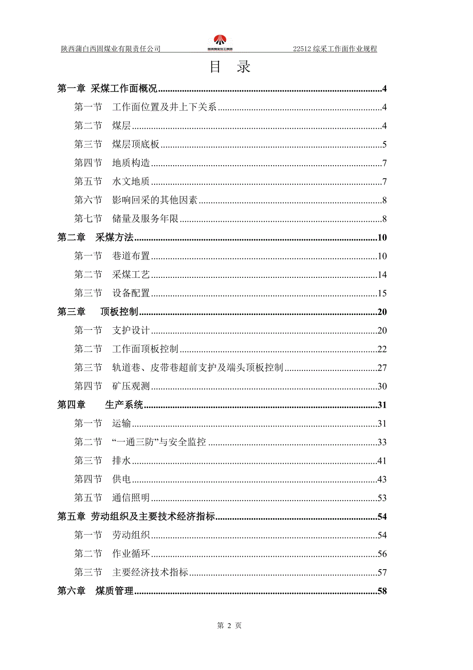 22512综采工作面作业规程机电_第3页