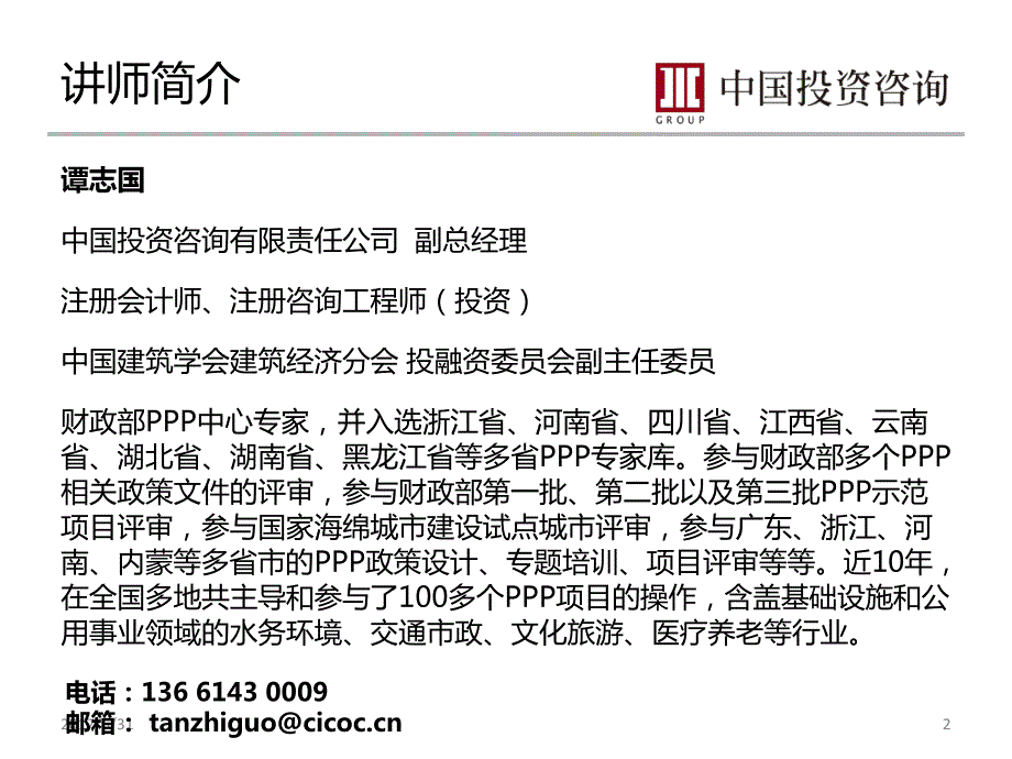 排序第 3PPP实施方案编制要点分析(谭志国 )2017年_第2页