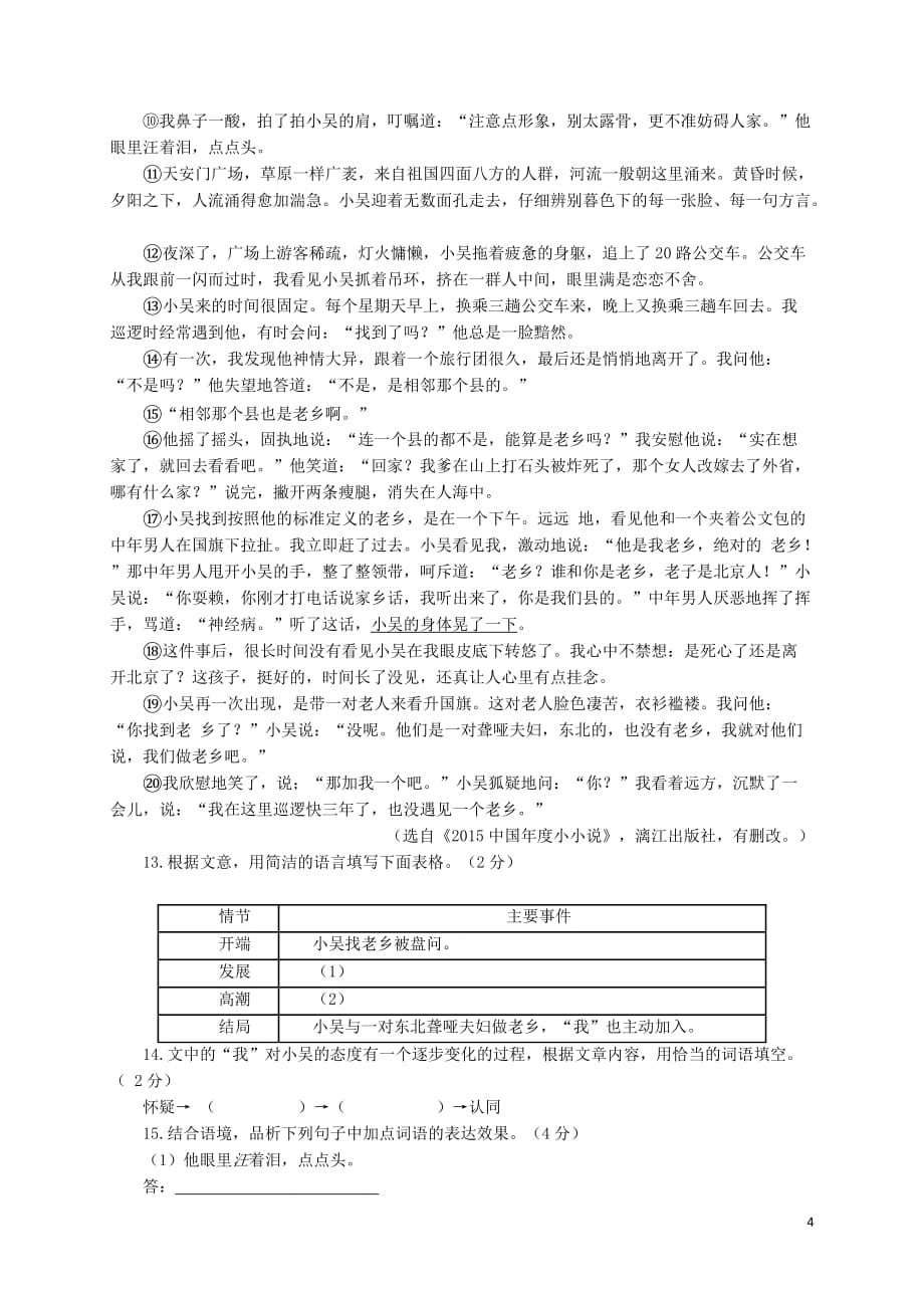 广东省广州17中2016-2017学年七年级语文上册期末复习题及答案_第4页