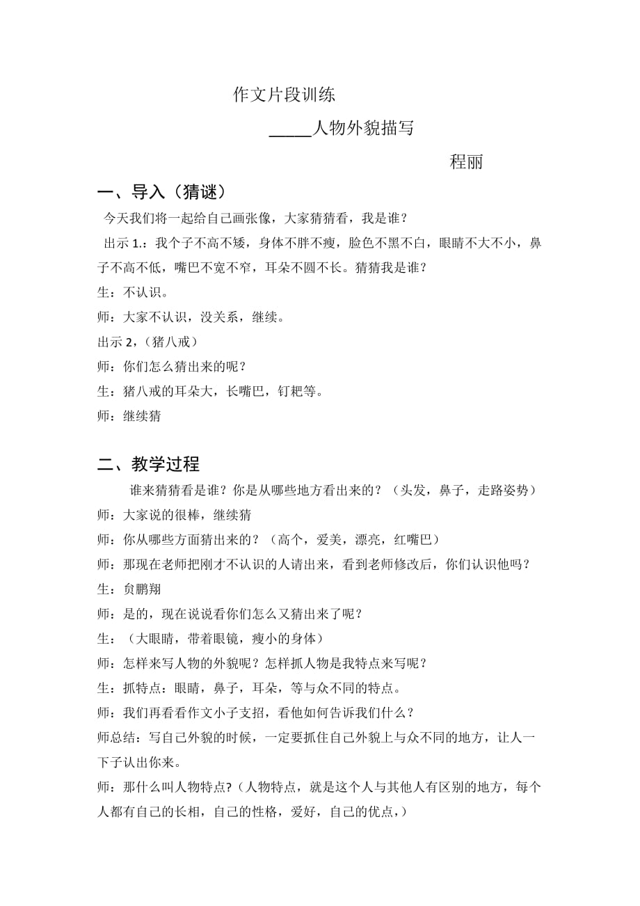 语文北师大三年级上册快乐作文-教学设计_第1页