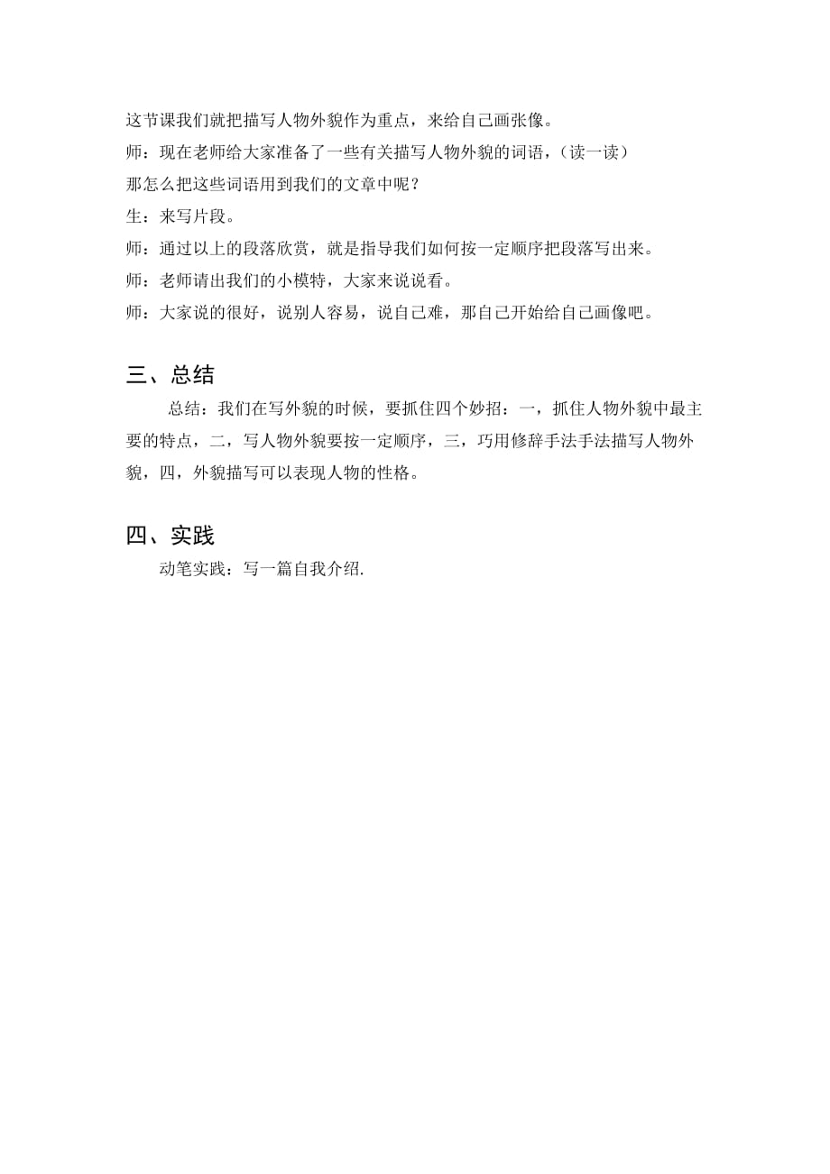 语文北师大三年级上册快乐作文-教学设计_第2页
