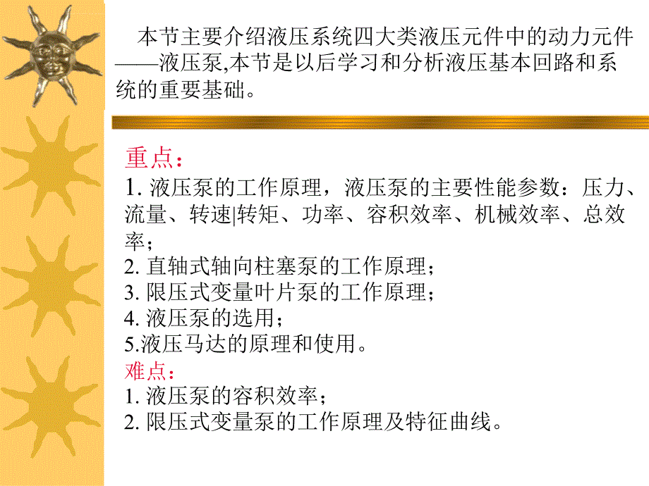 液压动力元件.ppt_第2页