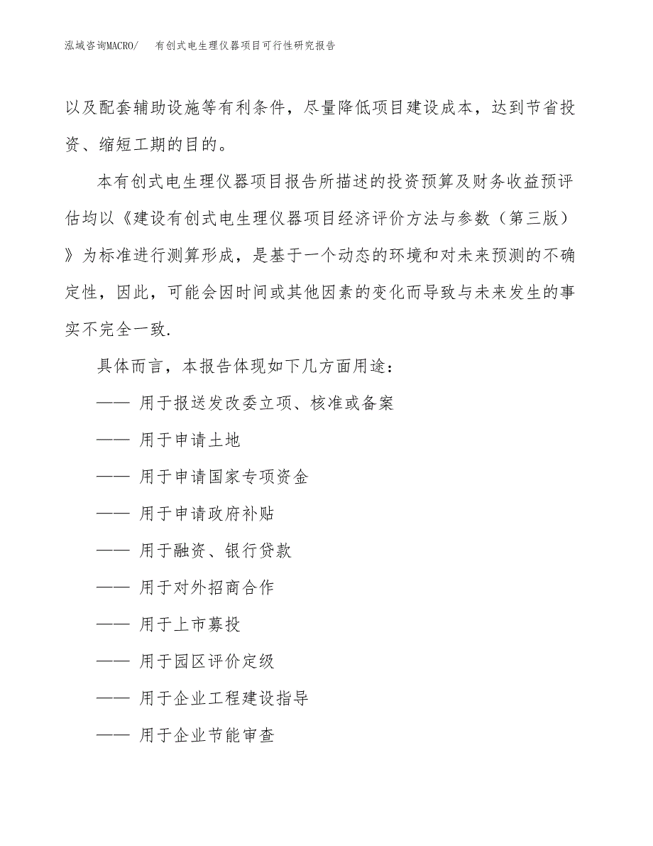 2019有创式电生理仪器项目可行性研究报告参考大纲.docx_第2页