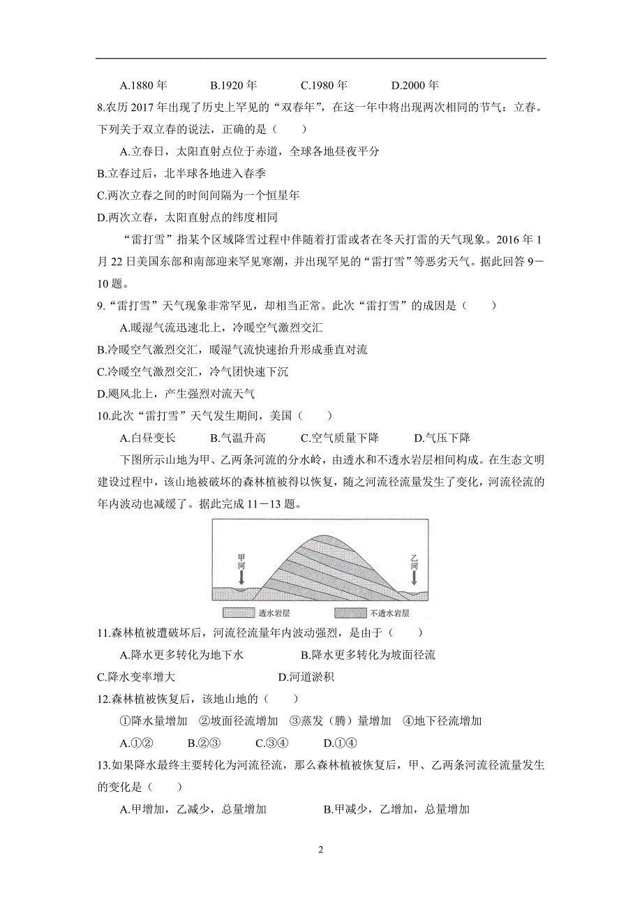 山东省德州市武城县第二中学2019届高三9月月考地理试题（答案）$.doc_第2页