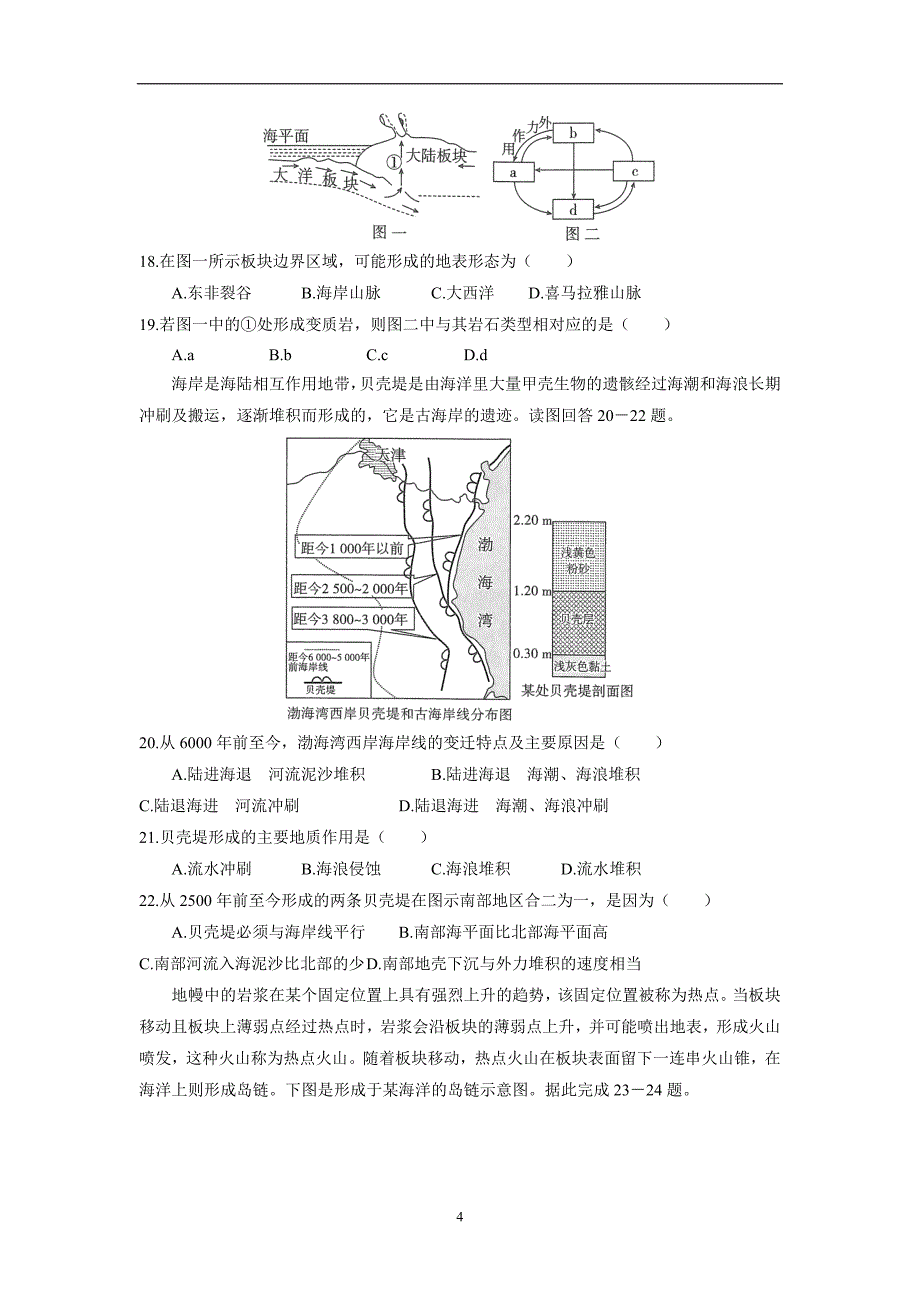 山东省德州市武城县第二中学2019届高三9月月考地理试题（答案）$.doc_第4页