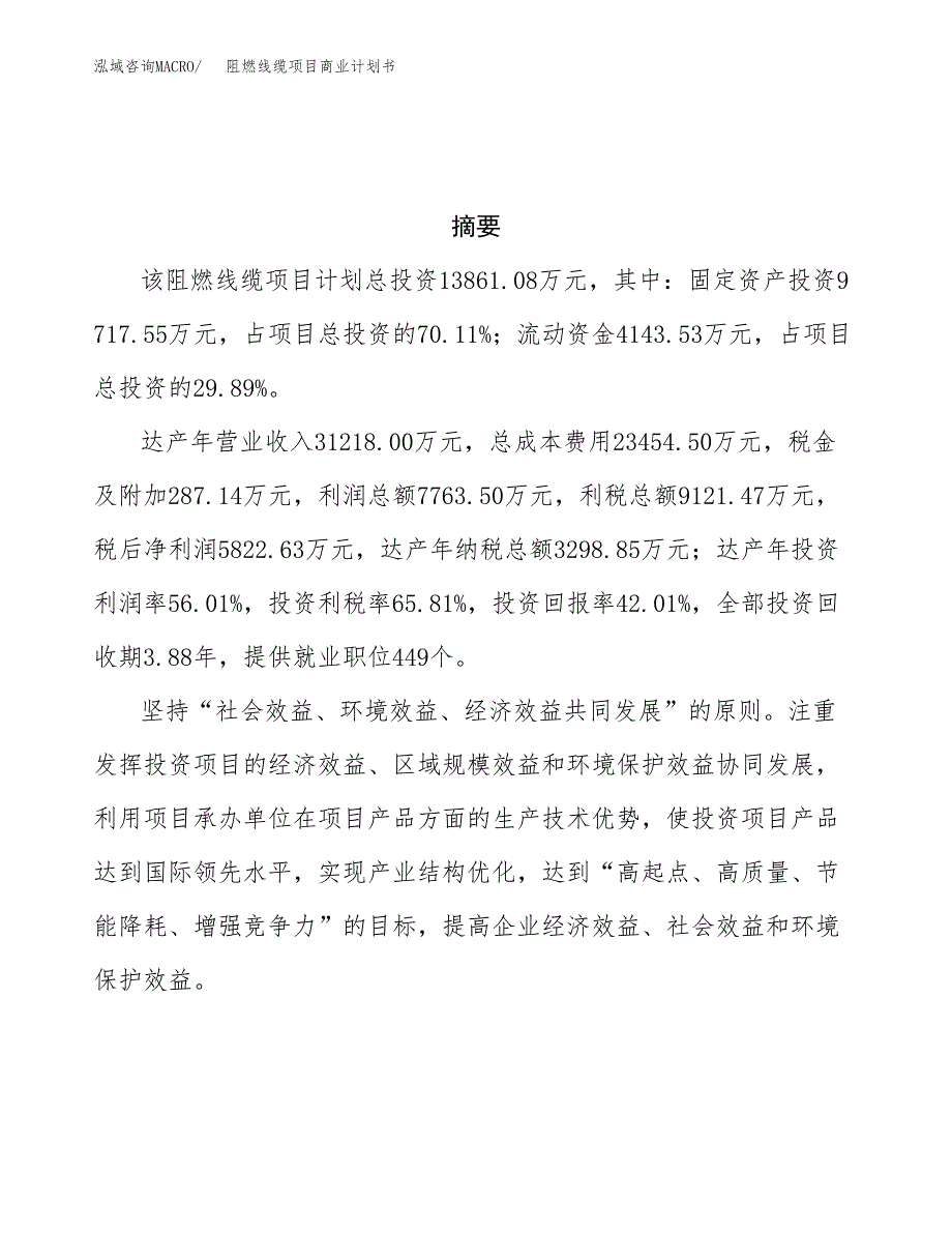 阻燃线缆项目商业计划书参考模板.docx_第3页