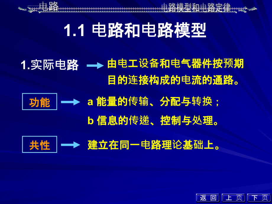 电路-邱关源第五版课件-第一章.ppt_第3页