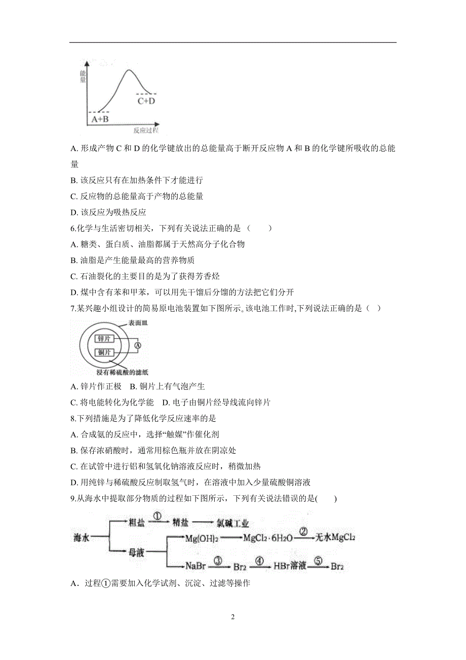 安徽省滁州市定远县育才学校17—18学学年高一（实验班）下学期期末考试化学试题（附答案）$.doc_第2页